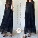 期間限定10OFFクーポン利用で最安2952円 新色追加 ワンピース 春 夏 レディース ワンピース ノースリーブ ロング丈 プリーツ ワンピース 大きいサイズ 夏 無袖 シフォン ワンピース 体型カバー 着痩せ きれいめ シンプル カジュアル リゾート カジュアル 旅行 海