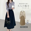 ワンピース レディース 長袖 春 秋 ストライプ柄 切り替え ロングワンピース シャツワンピース シャツ ワンピ シャツワンピ ロング ロングワンピ Aライン きれいめ 春秋 カジュアル シンプル ウエストマーク 楽ちん きれいめ お洒落 通勤 OL