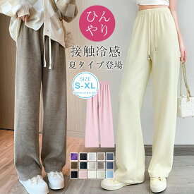 「48H期間限定セール最安1880円」「夏タイプ追加」ワイドパンツ レディース 春 秋 夏 ひんやり 接触冷感 ロング丈 ワイドパンツ パンツ きれいめ 可愛い 無地 あったか 柔らかい 大きいサイズ 体型カバー おしゃれ ゆったり カジュアル