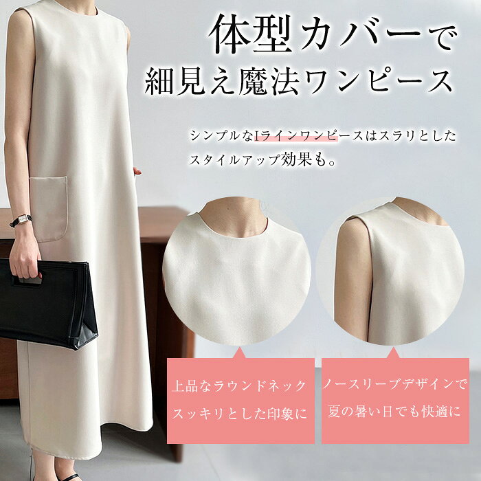 期間限定セール3680円→3280円 ワンピース 夏 春 レディース ノースリーブ ワンピース ロング丈 ワンピース Iライン きれいめ ドレス ワンピース 春 秋 お洒落 体型カバー 着痩せ 華奢見え シンプル スッキリ カジュアル オフィス 通勤 OL 「新色追加」 - メイン画像 3