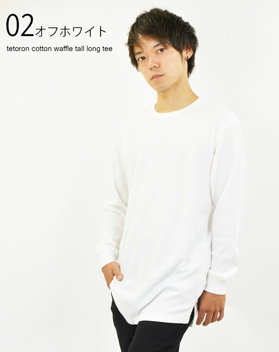 楽天市場 Tシャツ メンズ 無地 長袖 ロング丈 トール ワッフル 生地 ロングtシャツ 丈長め カットソー 長い丈 ロンt ロンティー クルーネック 白 黒 グレー 長袖tシャツ カジュアル 秋 冬 春 トップス メンズファッション アダマス ファッション 小物