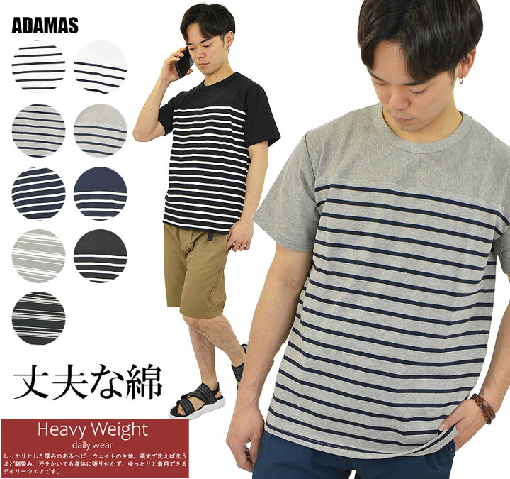 楽天市場 ボーダー Tシャツ 厚手 メンズ 半袖 ヘビーウェイト 度詰め 天竺 半袖tシャツ ボーダー カットソー 綿100 上質 アメカジ おしゃれ 白 黒 春 夏 秋 アウトドア スポーツ 作業着 ワークウェア メール便送料無料 Mb アダマス ファッション 小物 楽天市場 ボーダー Tシャツ 厚手 メンズ 半袖 ヘビーウェイト 度詰め 天竺 半袖tシャツ ボーダー カットソー 綿100 上質 アメカジ おしゃれ 白 黒 春 夏 秋 アウトドア スポーツ 作業着 ワークウェア メール便送料無料 Mb アダマス ファッション 小物