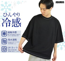 接触冷感 ビッグTシャツ 半袖 5分袖 カットソー メンズ 男女兼用 夏用 春夏 ハーフスリーブ 肘丈 半袖Tシャツ ひんやり 涼しい ゆったり 大きいサイズ ワイドシルエット さらさら 柔らかい 春 夏 秋 ゆとり おしゃれ ドライブ スポーツ ゴルフ アウトドア キャンプ