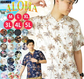 アロハシャツ メンズ 大きいサイズ 3L(XXL) 4L(XXXL) 5L(XXXXL) 開襟シャツ オープンカラー 柄シャツ アロハ シャツ 半袖 シャツ カジュアルシャツ 涼しいシャツ ハワイ 結婚式 父の日 プレゼント 花柄 和柄 ボタニカル柄 ハワイアン柄 レーヨン 白 黒 赤
