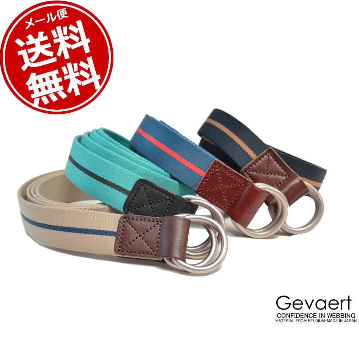 楽天市場 送料無料 日本製 Gevaert ゲバルト ベルギーベルト Wリング スレンダーベルト 布 栃木レザー 本革 ストライプ ベルト垂らし コーデ 着こなし おしゃれ ジーンズ に 合う ベルト ロング カジュアル 作業着 メンズ レディース メール便 送料無料 Mb