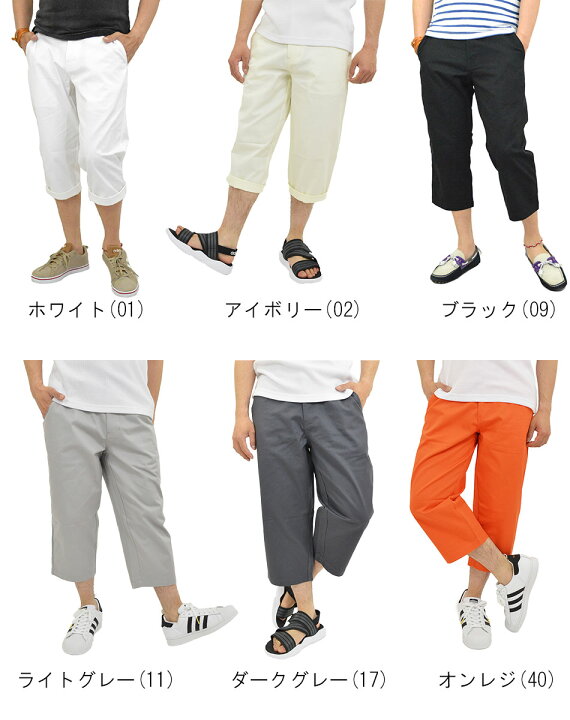 楽天市場 七分丈 パンツ メンズ チノパン 七分丈パンツ ズボン 7分丈パンツ クロップドパンツ 膝下 チノパンツ 無地 綿100 コットン ツイル カラーパンツ カジュアルパンツ ゆったり ベージュ 黒 カーキレカジ ショートパンツ ひざ下 チノ 半端丈 短パン メール便 送料