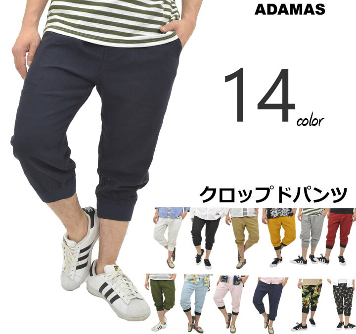 楽天市場 七分丈パンツ メンズ クロップドパンツ 涼しい フレンチリネン 麻 レーヨン 夏 冷感 半端丈 ひざ下 ジョガーパンツ 裾リブ クロップドパンツ 七分丈 イージーパンツ ウエストゴム カジュアルパンツ 無地 柄物 アロハ ストライプ 花柄 メール便 送料無料 Mb