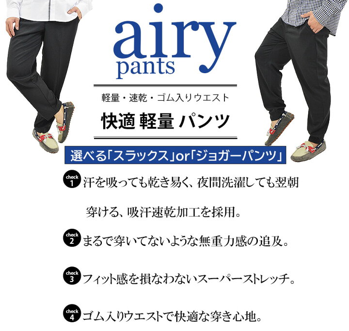 楽天市場 スーパーストレッチ イージーパンツ メンズ アンクルパンツ 丈短め ズボン スラックス ジョガーパンツ エアリーパンツ 軽量 無地 きれいめ 上品 ウエストゴム ゆったり 薄手 パンツ テーパードパンツ リラックス ルームウェア ゆるいパンツ カジュアル メール便