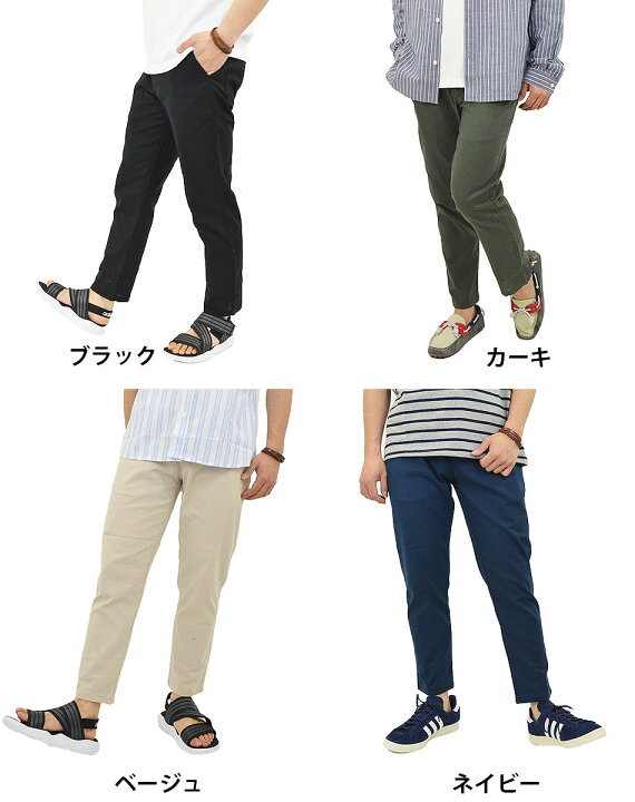 楽天市場 綿麻 ストレッチ アンクルパンツ メンズ イージーパンツ 丈短め テーパードパンツ ズボン ウエストゴム リラックス 涼しい パンツ タイトシルエット 細身 美脚 脚長 脚細 アンクル丈 無地 春 夏 秋 おしゃれ かっこいい メール便 送料無料 Mb アダマス 楽天市場 綿麻 ストレッチ アンクルパンツ メンズ イージーパンツ 丈短め テーパードパンツ ズボン ウエストゴム リラックス 涼しい パンツ タイトシルエット 細身 美脚 脚長 脚細 アンクル丈 無地 春 夏 秋 おしゃれ かっこいい メール便 送料無料 Mb アダマス