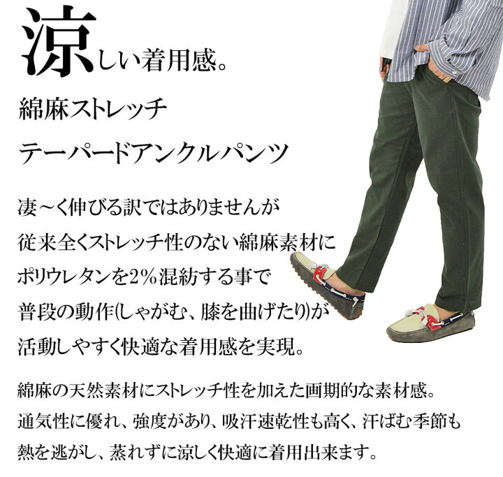 楽天市場 綿麻 ストレッチ アンクルパンツ メンズ イージーパンツ 丈短め テーパードパンツ ズボン ウエストゴム リラックス 涼しい パンツ タイトシルエット 細身 美脚 脚長 脚細 アンクル丈 無地 春 夏 秋 おしゃれ かっこいい メール便 送料無料 Mb アダマス 楽天市場 綿麻 ストレッチ アンクルパンツ メンズ イージーパンツ 丈短め テーパードパンツ ズボン ウエストゴム リラックス 涼しい パンツ タイトシルエット 細身 美脚 脚長 脚細 アンクル丈 無地 春 夏 秋 おしゃれ かっこいい メール便 送料無料 Mb アダマス