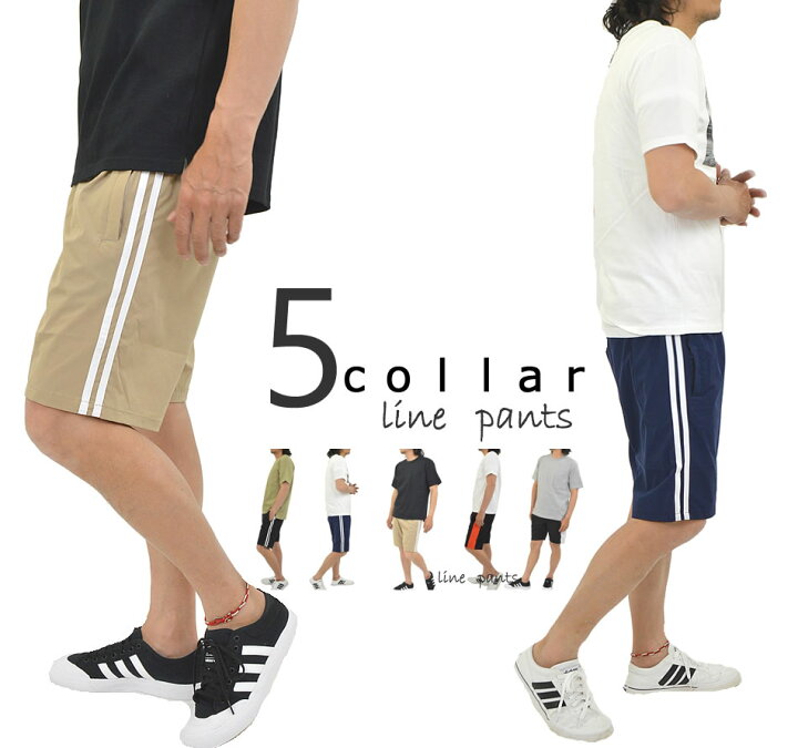 楽天市場 ナイロンパンツ 2本ライン 切替1本ライン スポーティー ショートパンツ メンズ ハーフパンツ ショート丈 パンツ ズボン ストレッチ入り ナイロン 生地 シャカパンツ 夏 短パン 半パン 無地 半ズボン アウトドア 海 スポーツ ゴルフ ウエストゴム メール便 送料