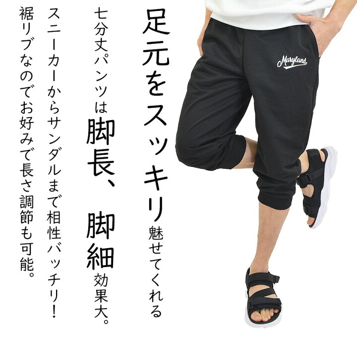 楽天市場】クロップドパンツ メンズ スウェットパンツ 七分丈パンツ 7 