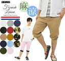 【在庫限りSALE特別セール】七分丈パンツ メンズ クロップドパンツ 涼しい フレンチリネン 麻 レーヨン 夏 冷感 半端丈 ひざ下 ジョガーパンツ 裾リブ クロップドパンツ 七分丈 イージーパンツ ウエストゴム カジュアルパンツ 無地 柄物 アロハ ストライプ 花柄