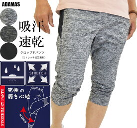 七分丈パンツ メンズ ストレッチパンツ 薄手 ジャージパンツ スウェットパンツ クロップドパンツ スリムパンツ ひざ下 黒 杢カラー ジャージ 吸汗 速乾 夏用 春 夏 秋 ジャージー ストレッチ パンツ ウエストゴム スポーツウェア トレーニングウェア ジョギングウェア