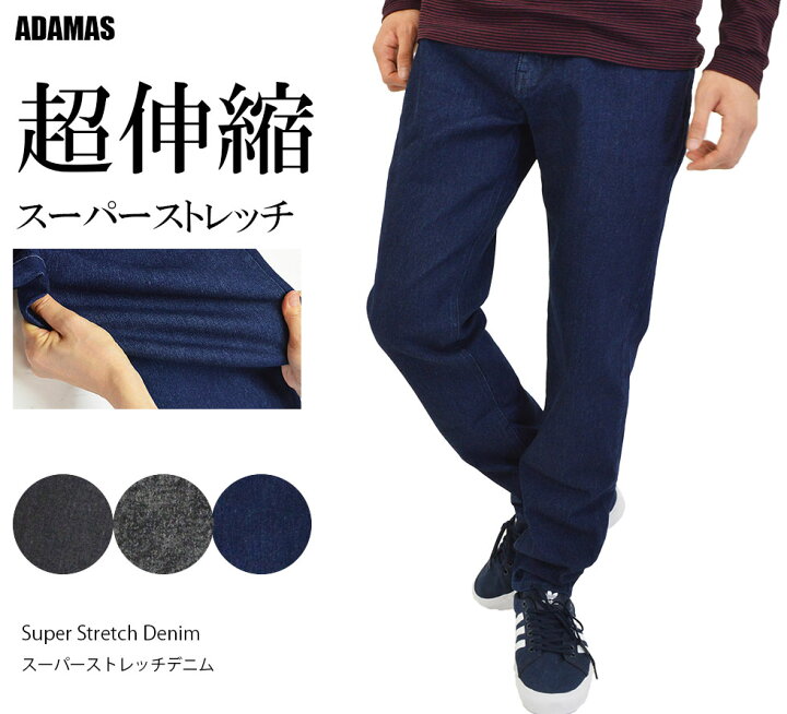 楽天市場】スーパーストレッチ デニムパンツ レギュラーフィット 