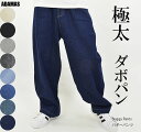 デニム ワイドパンツ メンズ ワイドデニム バギーパンツ ゆったり ぶかぶか ジーンズ ジーパン 股上深め ズボン 幅広 ワイド パンツ ワークパンツ ゆるいパンツ オールシーズン 太いパンツ 作業着 大きめ 大きい アメカジ スポーツ ダンス YKK 送料無料(沖縄・離島除く)