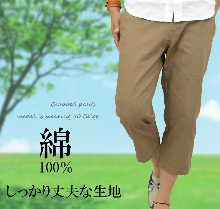 楽天市場】七分丈 パンツ メンズ チノパン 七分丈パンツ ズボン 7分丈 