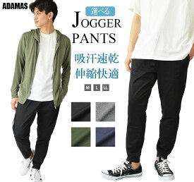 ジョガーパンツ メンズ ストレッチパンツ 吸汗 速乾 薄手 春 夏 秋 ドライ素材 スリムパンツ 無地 ライン入り 切替 ジャージパンツ ラインパンツ ズボン スポーツ 運動 運動服 トレーニング ジム ジョギング ゴルフ ウエストゴム 黒