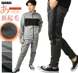 【新モデル追加】ジョガーパンツ メンズ 裏起毛 ジャージパンツ 暖かい フリースパンツ ストレッチ カチオン染め スウェットパンツ イージーパンツ フリース スウェット 裾絞り ジャージー ズボン ウエストゴム ルームウェア スポーツ ゴルフ アウトドア 部屋着 秋 冬 春
