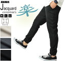 最新版 ジョガーパンツ メンズ ストレッチ ジャガード 幾何学柄 ストレッチパンツ 裾ゴム ジョガー スポーツ 運動 速乾 秋 冬 春 ウエストゴム ズボン イージーパンツ スポーツウェア トレーニングウェア ルームパンツ シンプル 無地 セットアップ対応(上下別売り)