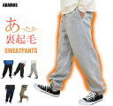 スウェットパンツ メンズ 裏起毛 ジョガーパンツ 無地 フリースパンツ ゆったり フリース スウェット パンツ ズボン ウエストゴム イージーパンツ 暖かい スエットパンツ スエット あったか 温い 保温 防寒パンツ ルームパンツ 部屋着 秋 冬 春 スポーツ ゴルフ アウトドア