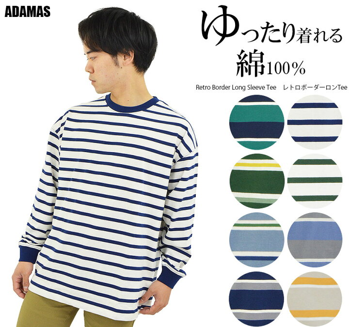 楽天市場 レトロボーダー 長袖tシャツ 綿100 メンズ ロンt 長袖 丈夫 ゆったり 大きめ カットソー 韓国 オーバーサイズ おしゃれ ビッグシルエット コットン レトロ 昭和 ボーダー アメカジ ロングスリーブ 春 夏 秋 冬 アウトドア キャンプ スポーツ ゴルフ メール便 楽天市場 レトロボーダー 長袖tシャツ 綿100 メンズ ロンt 長袖 丈夫 ゆったり 大きめ カットソー 韓国 オーバーサイズ おしゃれ ビッグシルエット コットン レトロ 昭和 ボーダー アメカジ ロングスリーブ 春 夏 秋 冬 アウトドア キャンプ スポーツ ゴルフ メール便