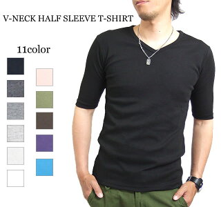 最新作【Vネック】5分袖半袖Tシャツ無地Tシャツ(MEN'ST-SHIRTSVNECKcutsewメンズ無地Tシャツ五分袖半そで半袖はんそでカットソーブイネック重ね着白黒)M-XL(LL)10P19Mar14【RCP】【あす楽対応_九州】【楽ギフ_包装】