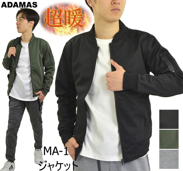 【スーパーSALE】MA-1 フライトジャケット 防風ブルゾン 防風ジャケット メンズ ミリタリージャケット 防寒着 ジャケット ブルゾン ジャンパー 防寒ジャケット 防寒ブルゾン 防風 暖かい アウター 保温 バイカー キャンプ 釣り スポーツ アウトドア