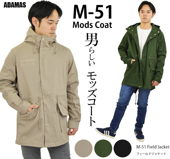 楽天市場】モッズコート M-51ミリタリーコート ミリタリージャケット 