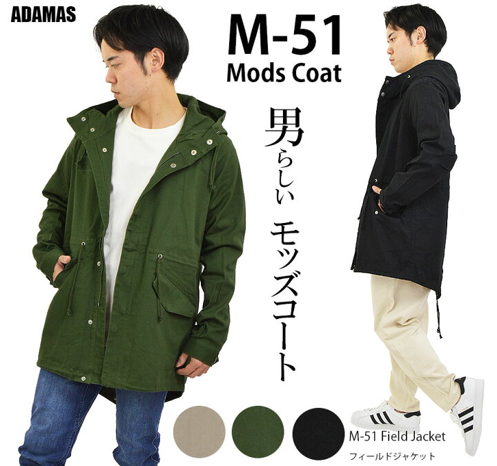 楽天市場】モッズコート M-51ミリタリーコート ミリタリージャケット 