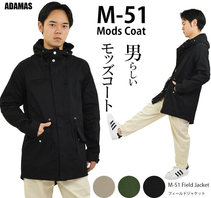 楽天市場】モッズコート M-51ミリタリーコート ミリタリージャケット 