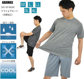 上下セット メンズ 大きいサイズ 3L 4L 半袖Tシャツ＋ハーフパンツ セットアップ 夏用 トレーニングウェア ひんやり 冷感 吸汗 速乾 ストレッチ ドライ ジャージ上下 ルームウェア 部屋着 運動着 軽量 半袖 Tシャツ 無地 夏 秋 スポーツ アウトドア 送料無料