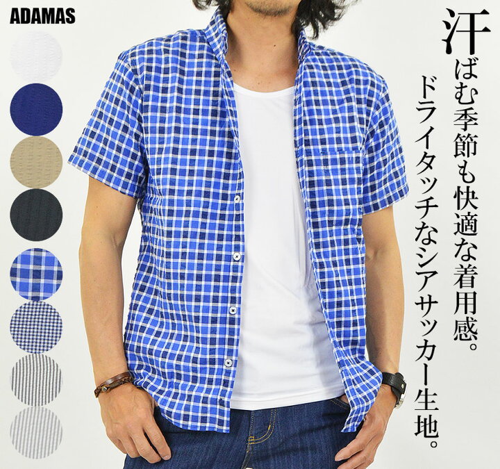 楽天市場 半袖シャツ メンズ ボタンダウンシャツ 無地シャツ チェックシャツ ストライプシャツ 半袖 薄手 シアサッカー シャツ 涼しい 綿 ポリエステル ボタンダウン メンズシャツ 春夏 軽量 速乾 カジュアルシャツ コットン 白シャツ 黒シャツ おしゃれ メール便 送料 楽天市場 半袖シャツ メンズ ボタンダウンシャツ 無地シャツ チェックシャツ ストライプシャツ 半袖 薄手 シアサッカー シャツ 涼しい 綿 ポリエステル ボタンダウン メンズシャツ 春夏 軽量 速乾 カジュアルシャツ コットン 白シャツ 黒シャツ おしゃれ メール便 送料