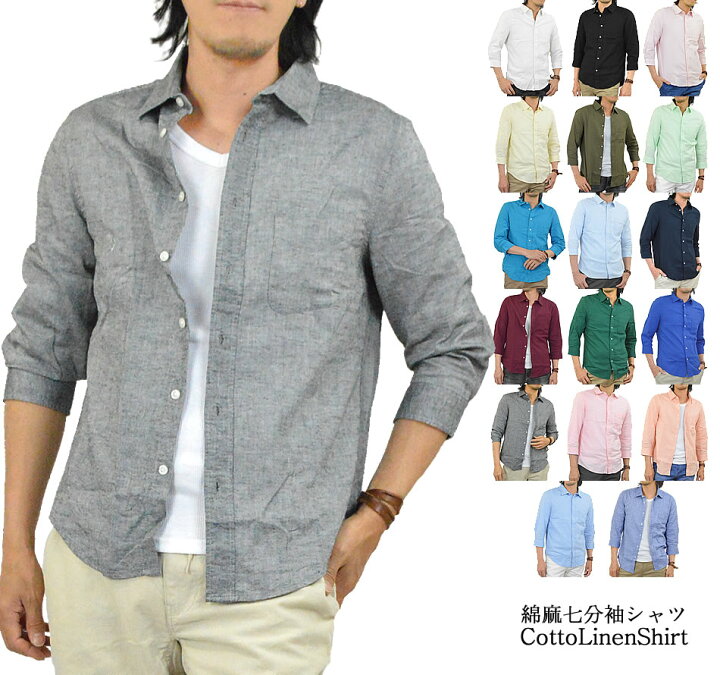 楽天市場 シャツ メンズ 七分袖 ストレッチ カジュアルシャツ 七分袖シャツ 7分袖シャツ 7分袖 メンズ 無地 綿 麻 春 夏 秋 コットンリネン メール便 送料無料 Mb アダマス ファッション 小物