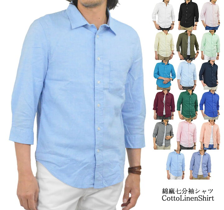 楽天市場 シャツ メンズ 七分袖 ストレッチ カジュアルシャツ 七分袖シャツ 7分袖シャツ 7分袖 メンズ 無地 綿 麻 春 夏 秋 コットンリネン メール便 送料無料 Mb アダマス ファッション 小物