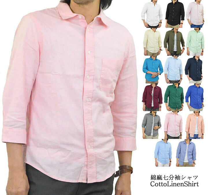 楽天市場 シャツ メンズ 七分袖 ストレッチ カジュアルシャツ 七分袖シャツ 7分袖シャツ 7分袖 メンズ 無地 綿 麻 春 夏 秋 コットンリネン メール便 送料無料 Mb アダマス ファッション 小物