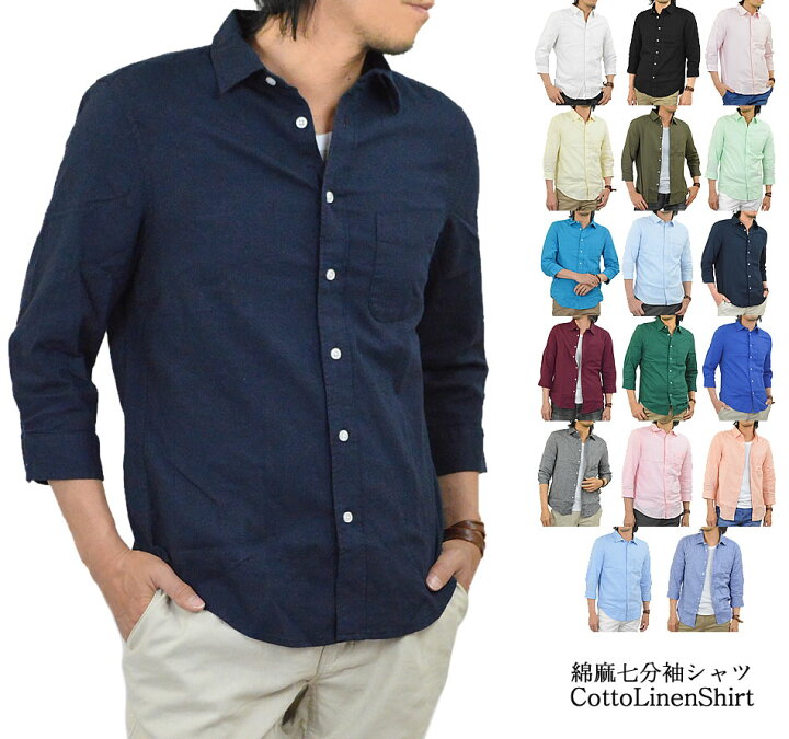 楽天市場 シャツ メンズ 七分袖 ストレッチ カジュアルシャツ 七分袖シャツ 7分袖シャツ 7分袖 メンズ 無地 綿 麻 春 夏 秋 コットンリネン メール便 送料無料 Mb アダマス ファッション 小物