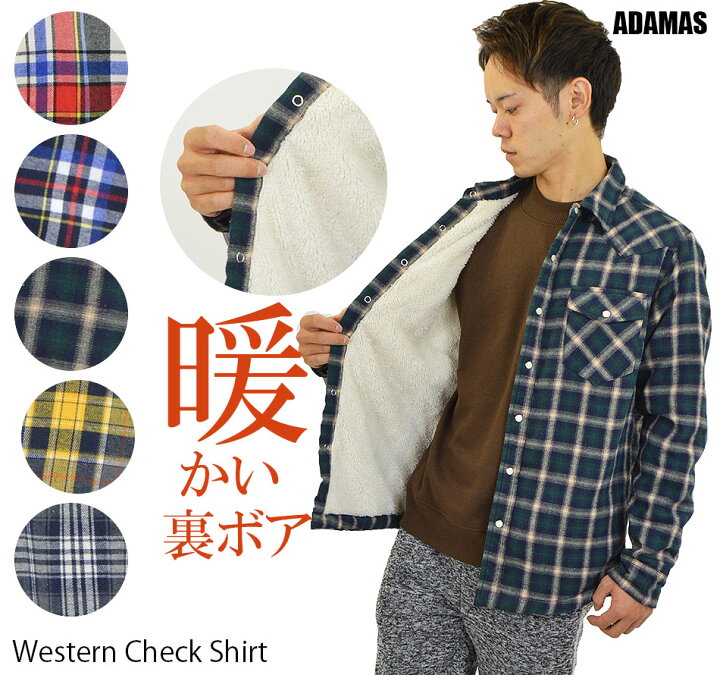 楽天市場 裏ボア あったか ネルシャツ 厚手 チェック柄 メンズ 大きいサイズ Xxl 3l 有 ウエスタンシャツ チェックシャツ 暖かい 保温 アウトドア キャンプ 登山 釣り スポーツ サイクリング フランネルシャツ タータンチェック 裏起毛 アメカジ 腰巻き コーデ