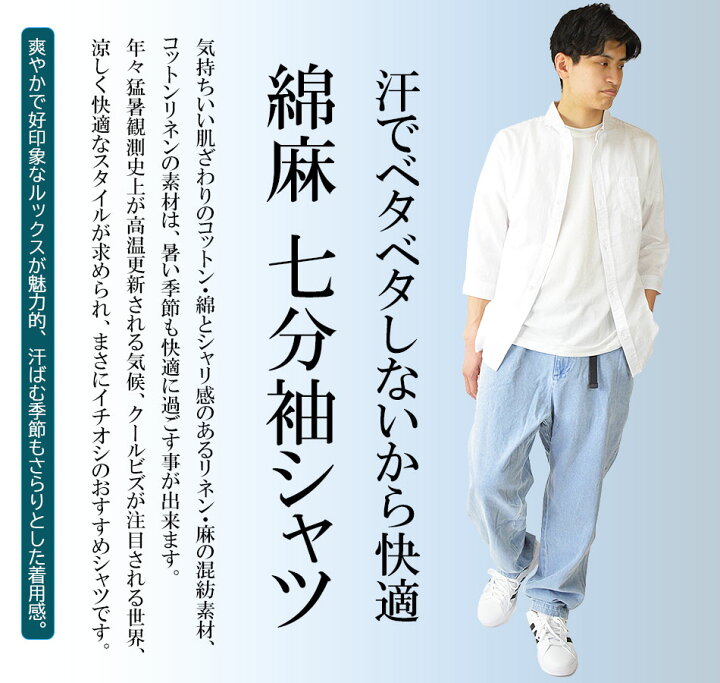 楽天市場】7分袖シャツ メンズ ホリゾンタルカラー シャツ 清涼感 七分 