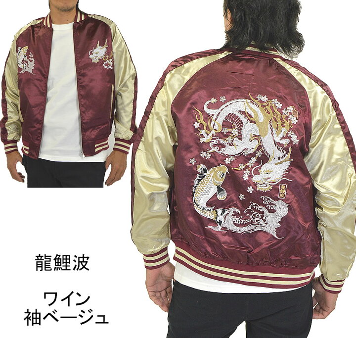 楽天市場】スカジャンメンズ 虎 龍 鯉 風神雷神 桜 波 月 熊猫(パンダ 
