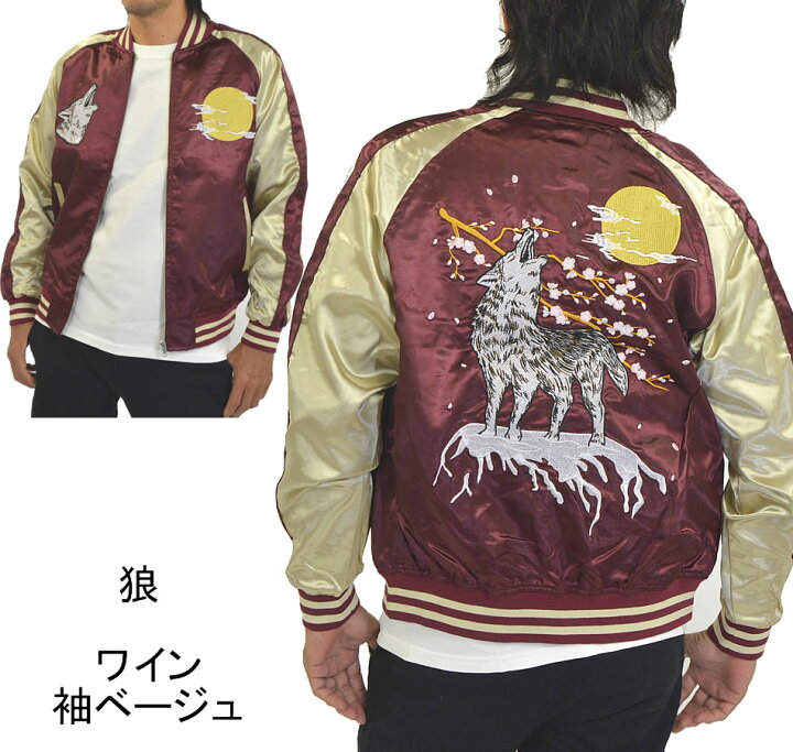 楽天市場】スカジャンメンズ 虎 龍 鯉 風神雷神 桜 波 月 熊猫(パンダ 