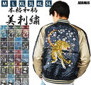 スカジャンメンズ 虎 龍 鯉 風神雷神 鷹 舞妓 桜 波 月 熊猫(パンダ) 狼 黒豹 和柄 刺繍 一心如鏡 日本 JAPAN サテン 大きいサイズ 3L 4L 5L ビッグサイズ ビックサイズ 大きめ ゆったり MA-1 ジャンパー ブルゾン ジャケット アウター 春 秋 黒 赤 中綿なし