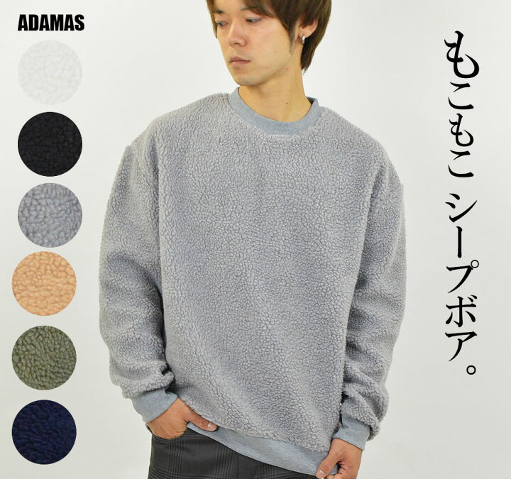 楽天市場 ボア トレーナー メンズ もこもこ シープボア 生地 プルオーバー 長袖 シンプル 無地 厚手 暖かい 保温 防寒 温い 温かい ロンt クルーネック ルーズトレーナー アメカジ おしゃれ 黒 白 ベージュ カーキ 秋 冬 アウトドア 作業着 送料無料 沖縄 離島除く