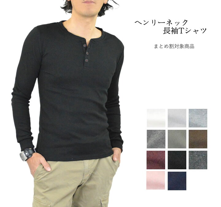 楽天市場】ヘンリーネック Tシャツ 長袖 メンズ 無地 長袖Tシャツ 