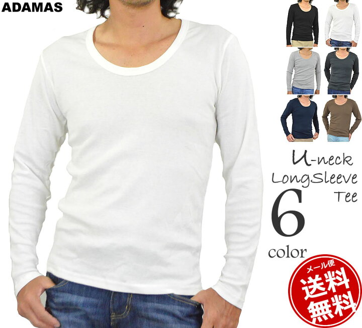 楽天市場 最新版 Uネック 丸首 Tシャツ メンズ 無地 長袖 カットソー ロンt ロンティー インナー 重ね着 ロングスリーブtシャツ 綿混 白 黒 春 秋 冬 シンプル メール便 送料無料 Mb アダマス ファッション 小物
