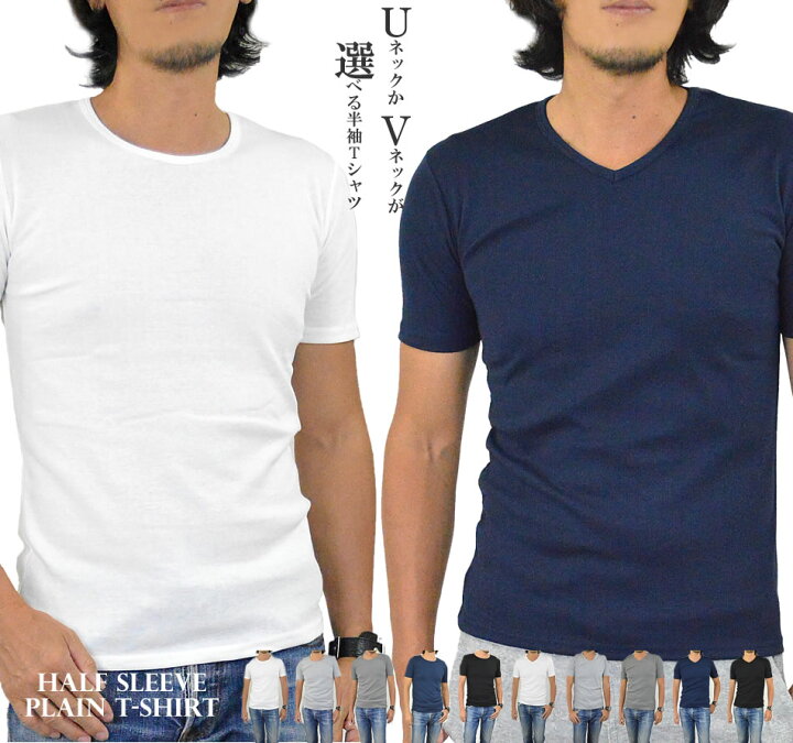 楽天市場 半袖tシャツ メンズ 選べるuネックorvネック 半袖 Tシャツ 無地 フライス 無地tシャツ カットソー インナー 下着 重ね着 ダンス ジム スポーツ トレーニング ユニフォーム シンプル 半そで ティーシャツ 白 黒 メール便 送料無料 Mb アダマス ファッション