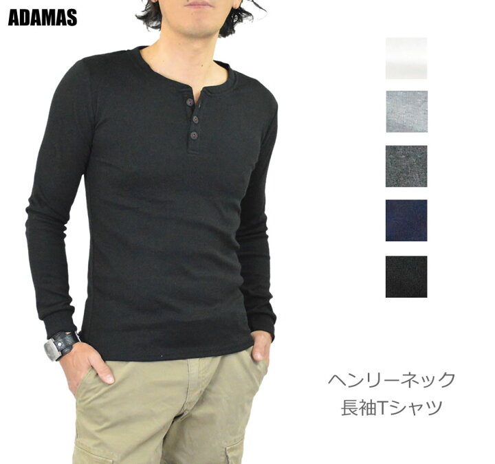 楽天市場 まとめ割 Tシャツ メンズ ヘンリーネック 長袖tシャツ 長袖 ロンt 定番 コットン 綿 ポリエステル ヘンリーネックtシャツ ロング スリーブt ロンティー 無地 ロングtシャツ 白 黒 メール便 送料無料 Mb アダマス ファッション 小物