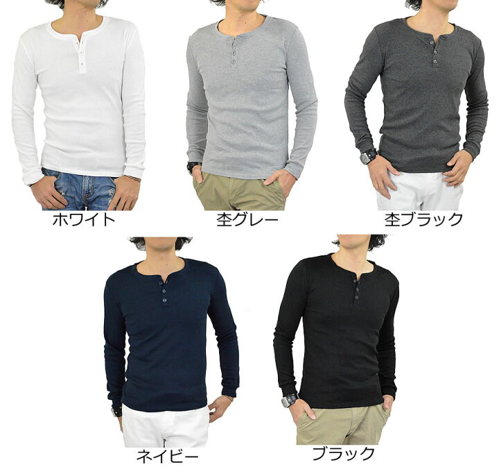 楽天市場 まとめ割 Tシャツ メンズ ヘンリーネック 長袖tシャツ 長袖 ロンt 定番 コットン 綿 ポリエステル ヘンリーネックtシャツ ロングスリーブt ロンティー 無地 ロングtシャツ 白 黒 メール便 送料無料 Mb アダマス ファッション 小物