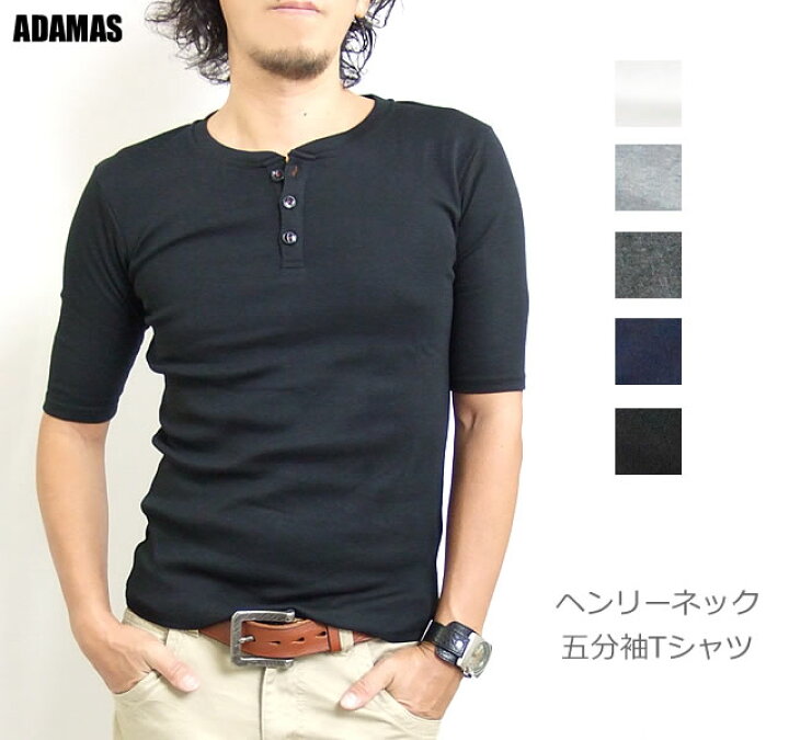楽天市場 まとめ割 Tシャツ メンズ 半袖 ヘンリーネック 半袖tシャツ 五分袖tシャツ カットソー ヘンリーネックtシャツ 無地tシャツ 5分袖t シャツ 白 黒 コットン 綿 ポリエステル 定番 トップス メンズファッション M Xl Ll メール便 送料無料 Mb アダマス