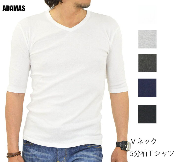 楽天市場 Tシャツ メンズ Vネック 半袖 カットソー 五分袖 無地 重ね着 インナー 5分袖tシャツ コットン 綿 ポリエステル 半袖と七分袖の中間丈 白 黒 グレー ネイビー ブラック ホワイト 春 夏 秋 オールシーズン メール便 送料無料 Mb アダマス ファッション 小物